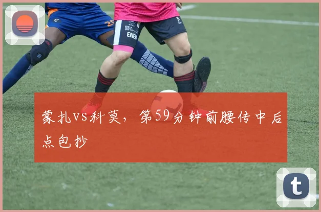 雪缘园足球篮球比分App下载 - 官方下载地址